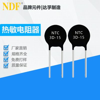 熱敏電阻器3D-15