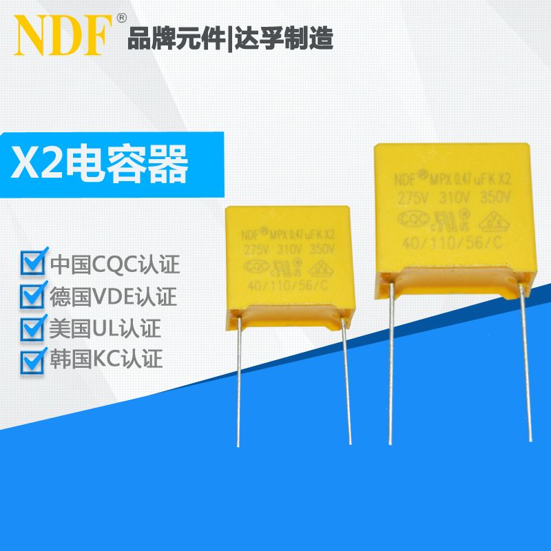 安規(guī)電容運(yùn)用時的細(xì)節(jié)問題